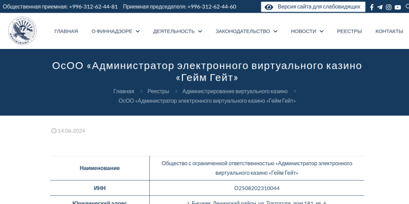 Game Gate боюнча Финнадзор жазуусунун скриншоту