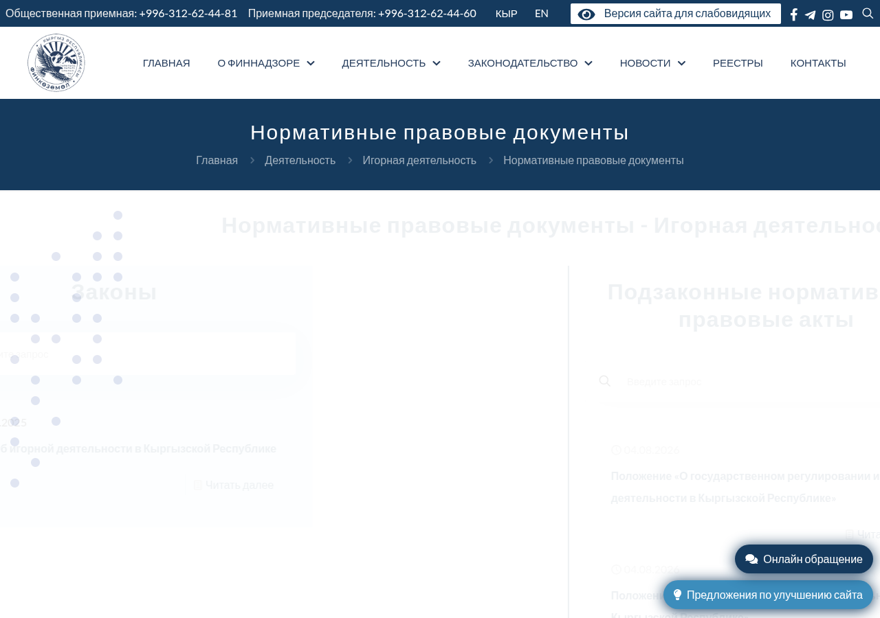 Финансы рыногун жөнгө салуучу органдын укуктук алкак боюнча расмий жазмасы